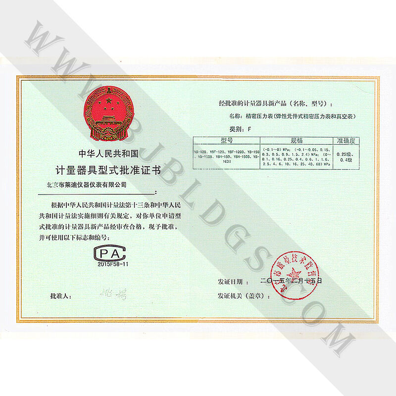 精密壓力表形式批準(zhǔn)證書